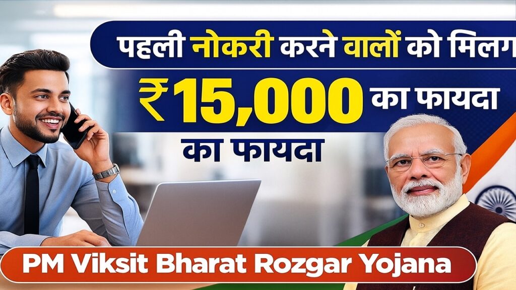 PM Viksit Bharat Rozgar Yojana