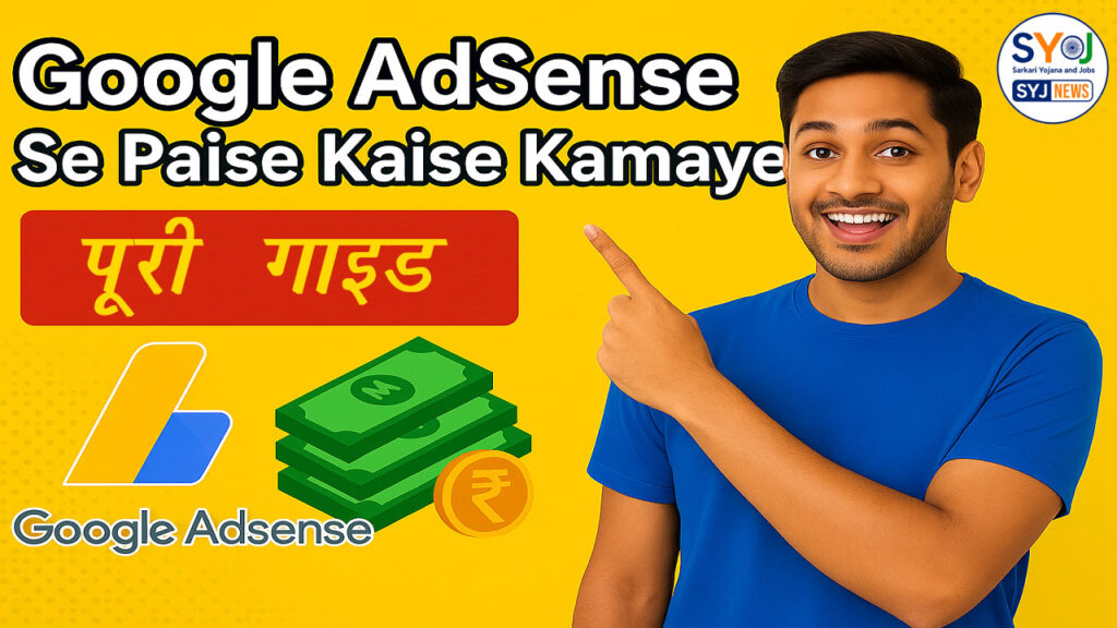 Google AdSense Se Paise Kaise Kamaye