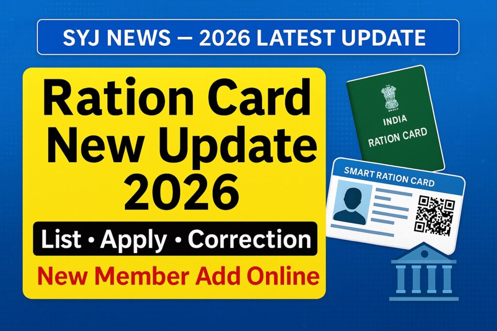 Ration Card New Update 2026