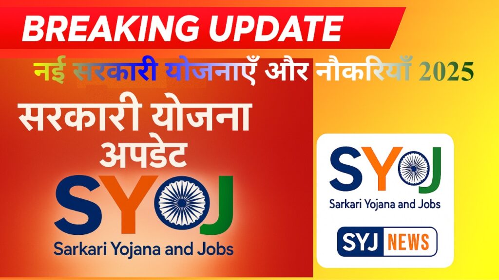 Sarkari Yojana and Jobs