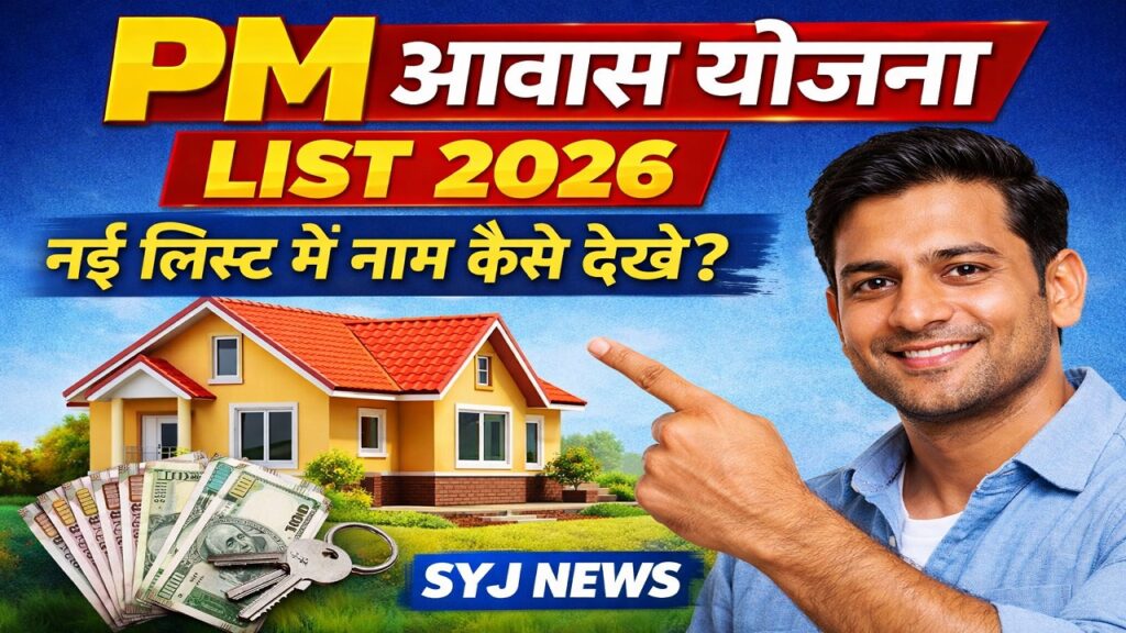 PM Awas Yojana List 2026